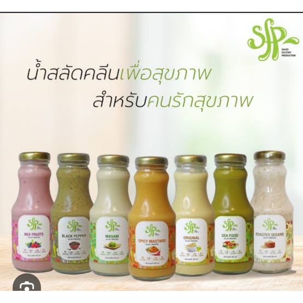SFP น้ำสลัดสำหรับสายคลีน 🥗ผลิตจากน้ำมันคาโนล่า ไม่มีน้ำตสล ไม่ผสมไข่ 0%ไม่ใส่ผงชูรส ไม่ใส่สารกันบูด