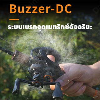Dainamo Fishing รอกหยดน้ำ รอกเบสหยดน้ 154 กรัม เทคโนโลยีเบรกอัจฉริยะ Buzzer-DC กันน้ำระดับ