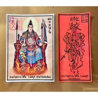 ชุดฮู้ปรับฮวงจุ้ย องค์นาจาซาไท้จื้อ กำจัดอุปสรรค