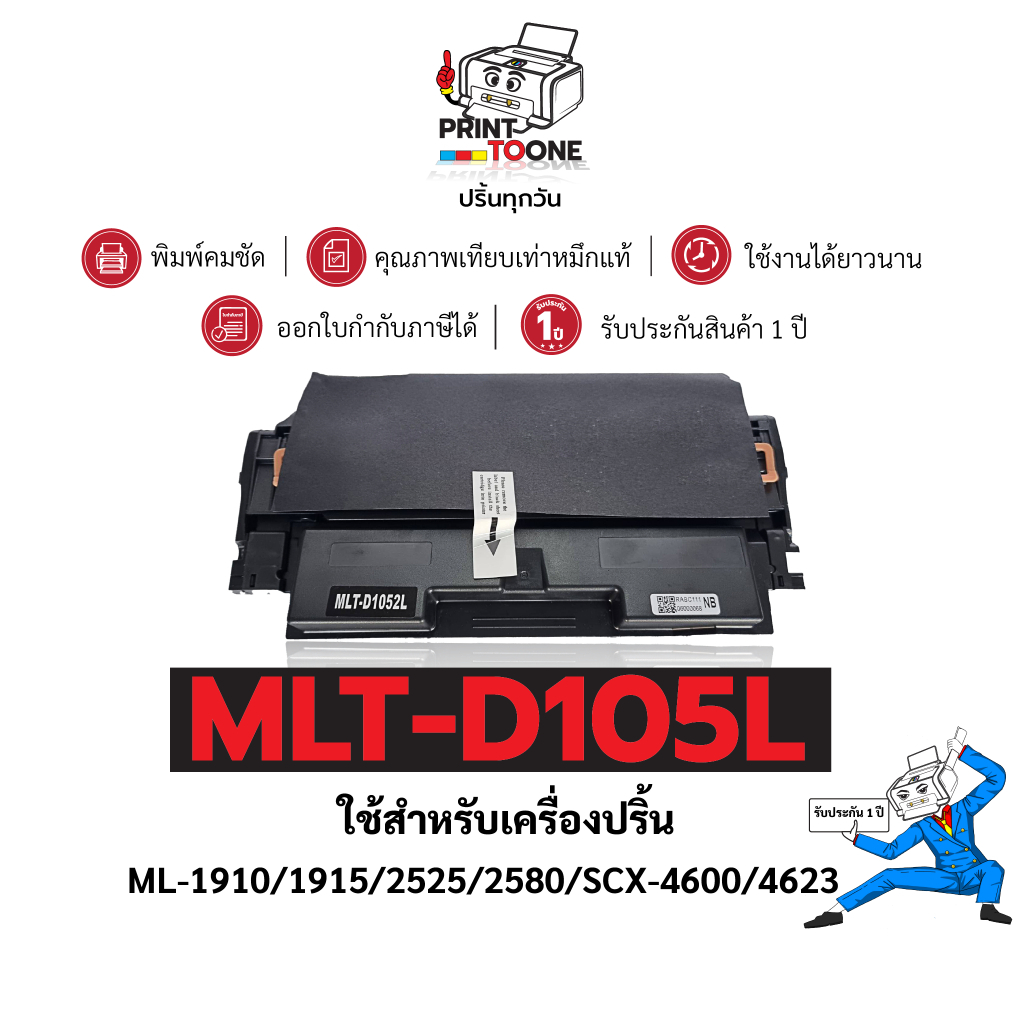 MLT-D105L (105L) D105L MLT-D105 105Lตลับหมึก เทียบเท่าคุณภาพ ใช้กับเครื่อง Samsung SF-655RSCX-4623FN