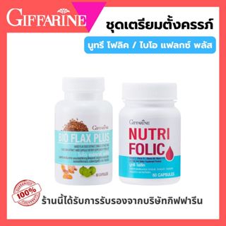 ชุดเตรียมตั้งครรภ์ โฟลิค ไบโอแฟลกซ์ กิฟฟารีน บำรุงเลือด มีบุ…