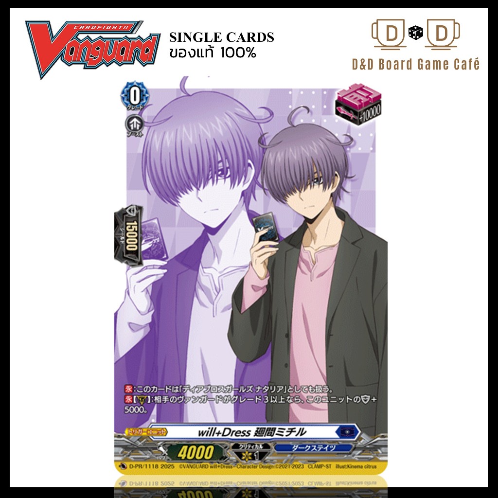 แวนการ์ด ฟร้อน สีน้ำเงิน D-PR/1118 ระดับ PR will+Dress Michiru Hazama ทริคเกอร์ Vanguard JP แวนการ์ด