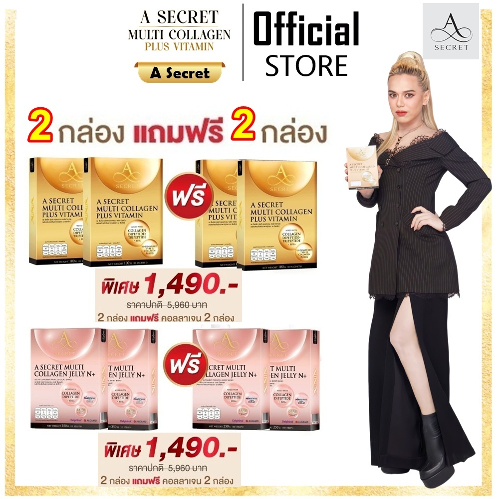 **โปรใหม่ล่าสุด แถมเพิ่ม** A SECRET by พี่เอ A SECRET เอซีเครทคอลลาเจน เอคอลลาเจน คอลลาเจนพี่เอ