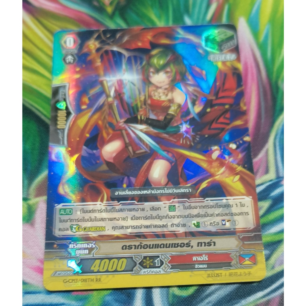 G-CP13​/018TH​การ์ด​ฟอย​การ์ด​ภาษา​ไทย​