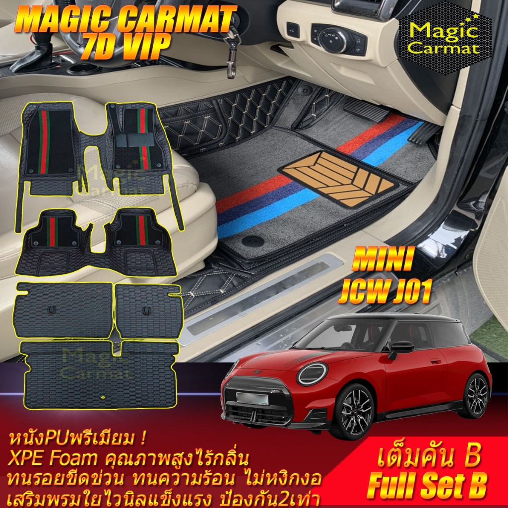 Mini JCW Electric J01 3 Doors 2025-รุ่นปัจจุบัน (เห้องโดยสาร+ท้ายรถB) พรมรถยนต์ JCW Electric J01 พรม