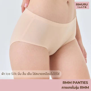 RIMURU เซ็ต 3 ชิ้น รุ่น RMM กางเกงในไร้ขอบ เอวกลาง นุ่มลื่น ยืดหยุ่นดีมาก รหัส SET-RMMx3 สีนู้ดอ่อน