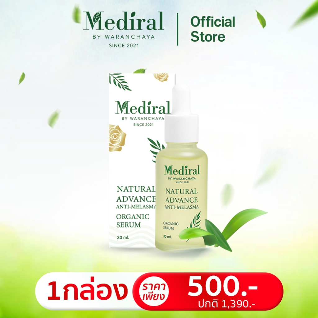 Mediral เซรั่มลดฝ้า 1 แถม 1 ลดจุดด่างดำ กระ รอยดำ รอยสิว ผิวกระจ่างใส วิตามินซี+ทราเนซามิค 15ml. พร้อมส่งของแท้