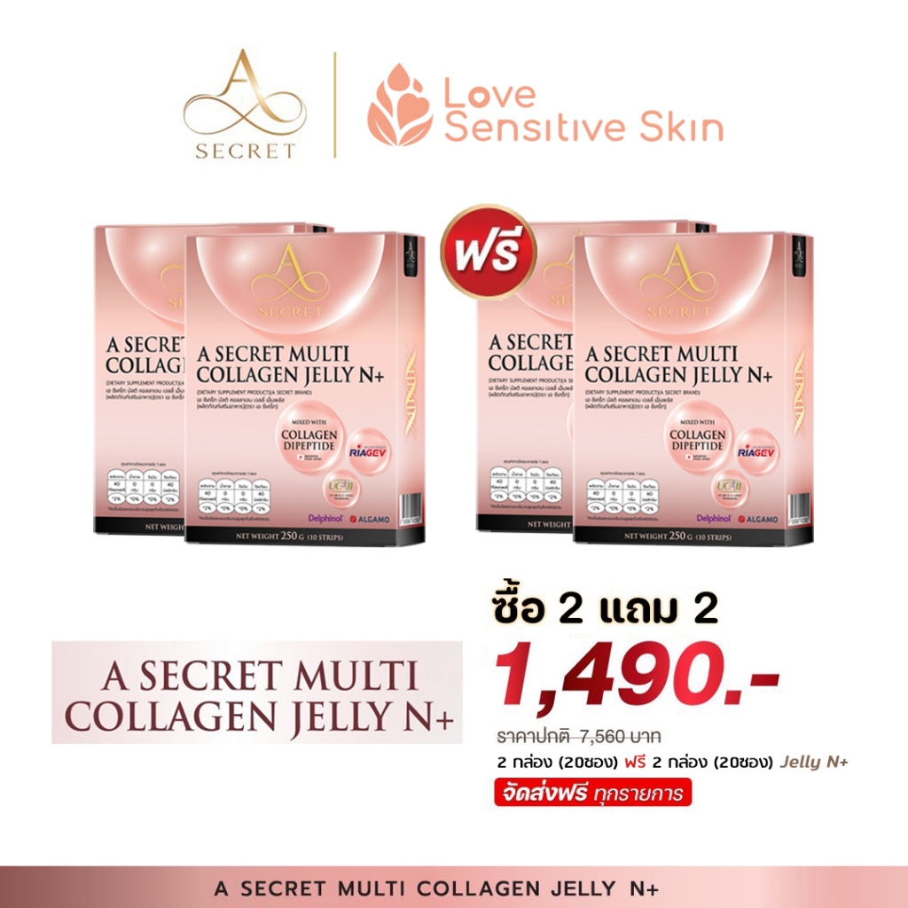 ส่งฟรี | 4กล่อง(40ซอง) | A SECRET MULTI COLLAGEN JELLY N+ (โปร 2 แถม 2)