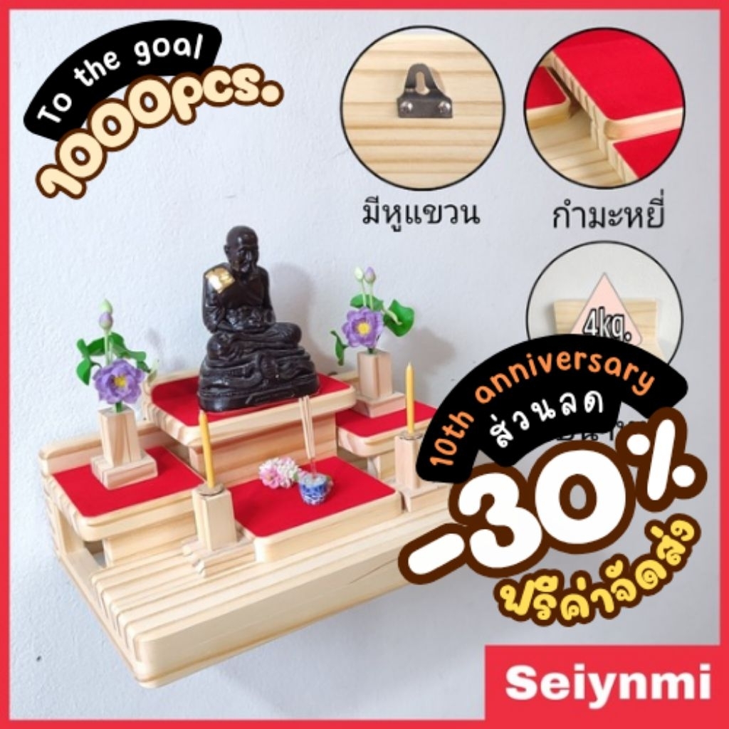 หิ้งพระติดผนัง_แท่นวางพระ_เรียบหรูมีมิติในทุกมุมมอง_เป็นธรรมชาติด้วยงานไม้จริง