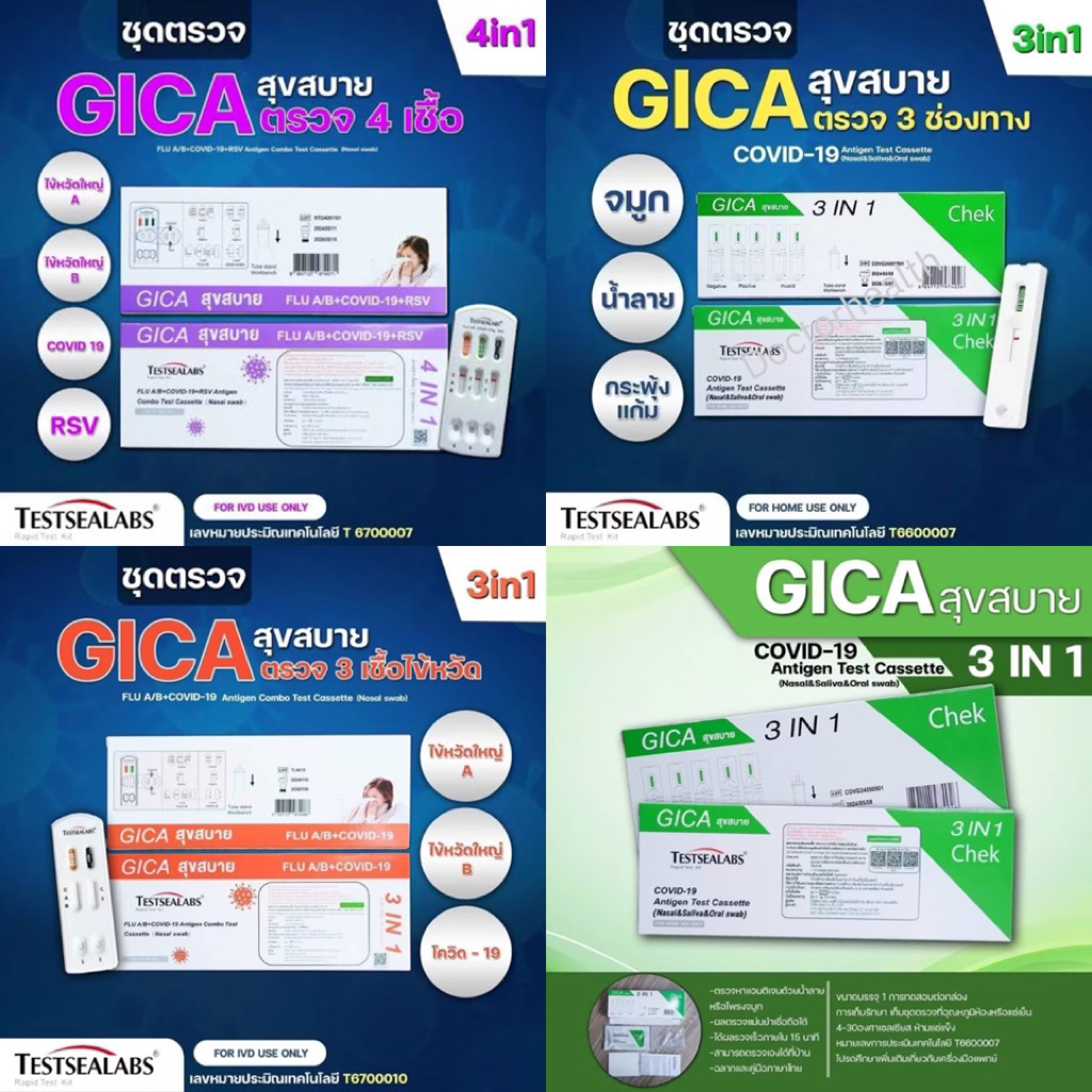 Gica 3in1​ ชุดตรวจไข้หวัดใหญ่ สายพันธุ์​ A​ และ​ B/(FluA/B)โควิค​ Covid-19 ตรวจจับเชื้อไวรัส
