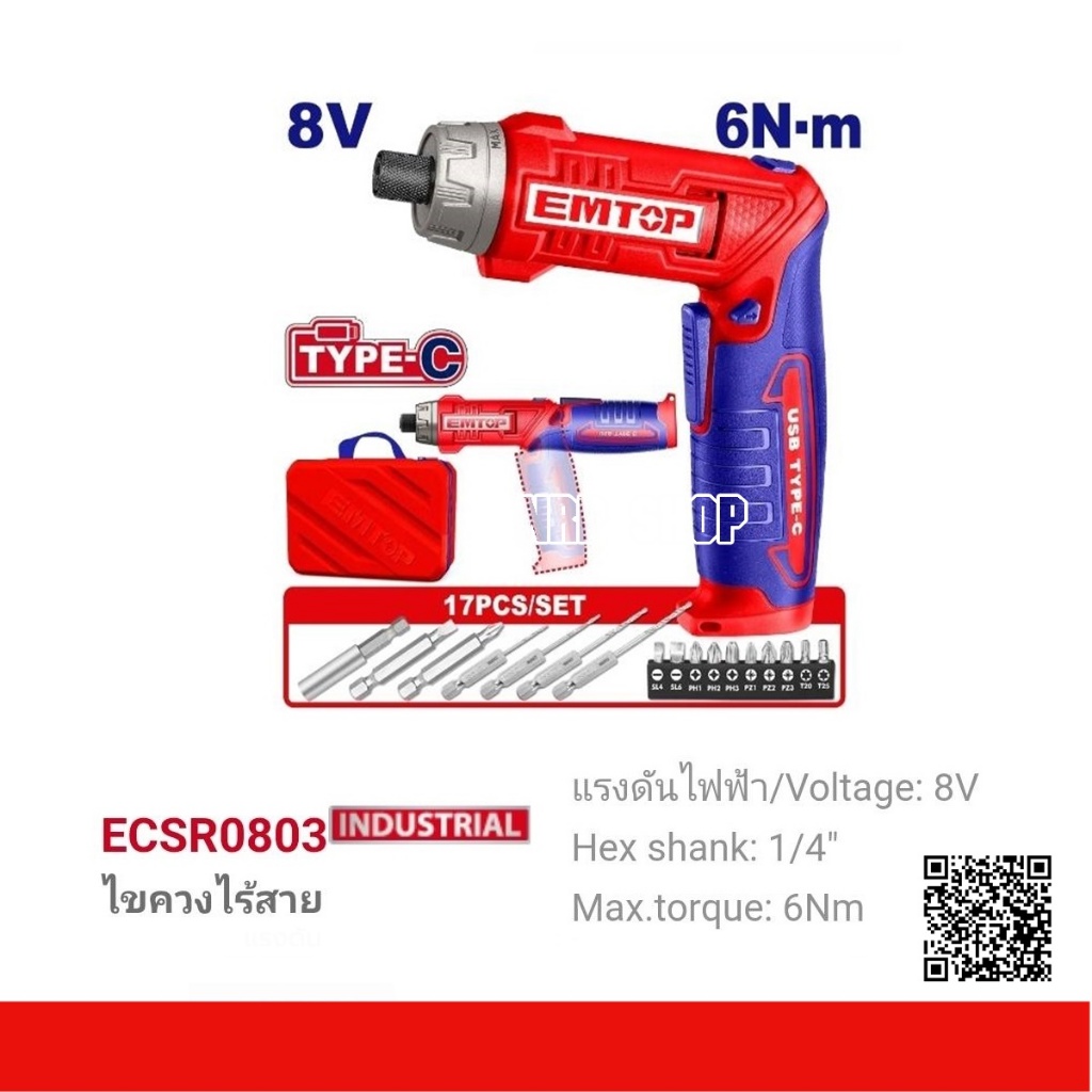 EMTOP ไขควงไร้สาย 8 โวลต์ 6N.m (พร้อมดอกไขควง) รุ่น ECSR0803