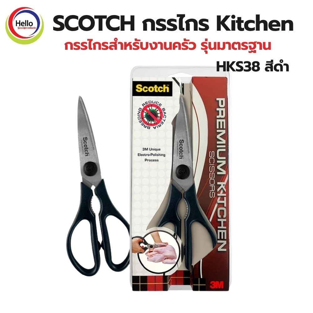 SCOTCH กรรไกร Kitchen รุ่น HKS38 สีดำ กรรไกรสำหรับงานครัว รุ่นมาตรฐาน