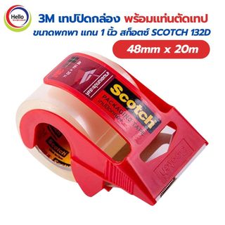 Scotch® 3M เทปปิดกล่อง พร้อมแท่นตัด แกน 1.5 นิ้ว 48mm x 20m (Packaging Tape 132D) เทปใส OPP