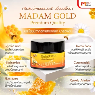[พร้อมส่ง] Madam Gold ครีมสมุนไพรธรรมชาติ บำรุงผิวกระจ่างใส ครีมขมิ้นนมผึ้งป่า 5 กระปุก พร้อมของแถม