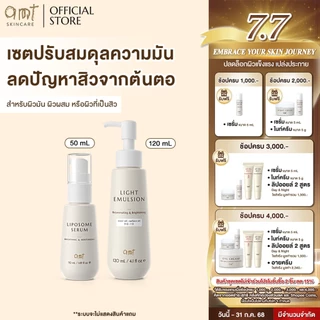 เซตผิวอิ่มน้ำ ปรับสมดุลความมัน ป้องกันสิวจากต้นตอ (สำหรับผิวมัน ผิวผสม)  –Serum 50 mL & Light Emulsion 120mL