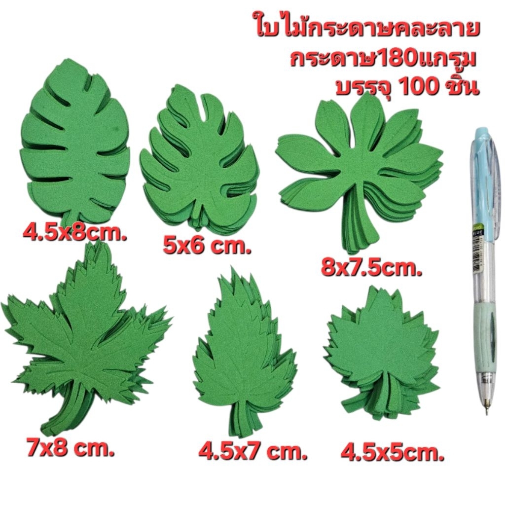 ใบไม้กระดาษสี2หน้าการ์ด180แกรมบรรจุ100ชิ้นคละลาย