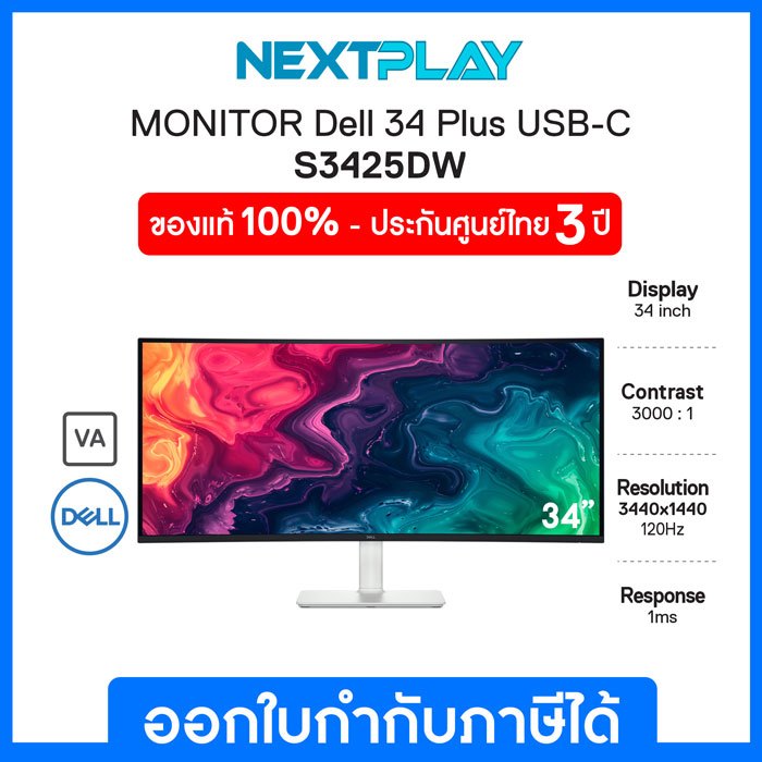 Dell Plus Monitor S3425DW 34 inch WQHD  VA 120Hz เดลล์ จอมอนิเตอร์ 34 นิ้ว รับประกัน 3 ปี on-site