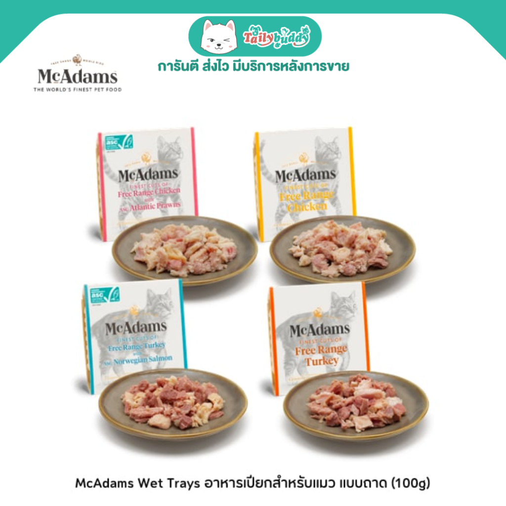 McAdams Cat อาหารเปียกสำหรับแมวแบบถาด แบรนด์เดียวในโลก ที่ใช้ไก่ British Free Range (100g)