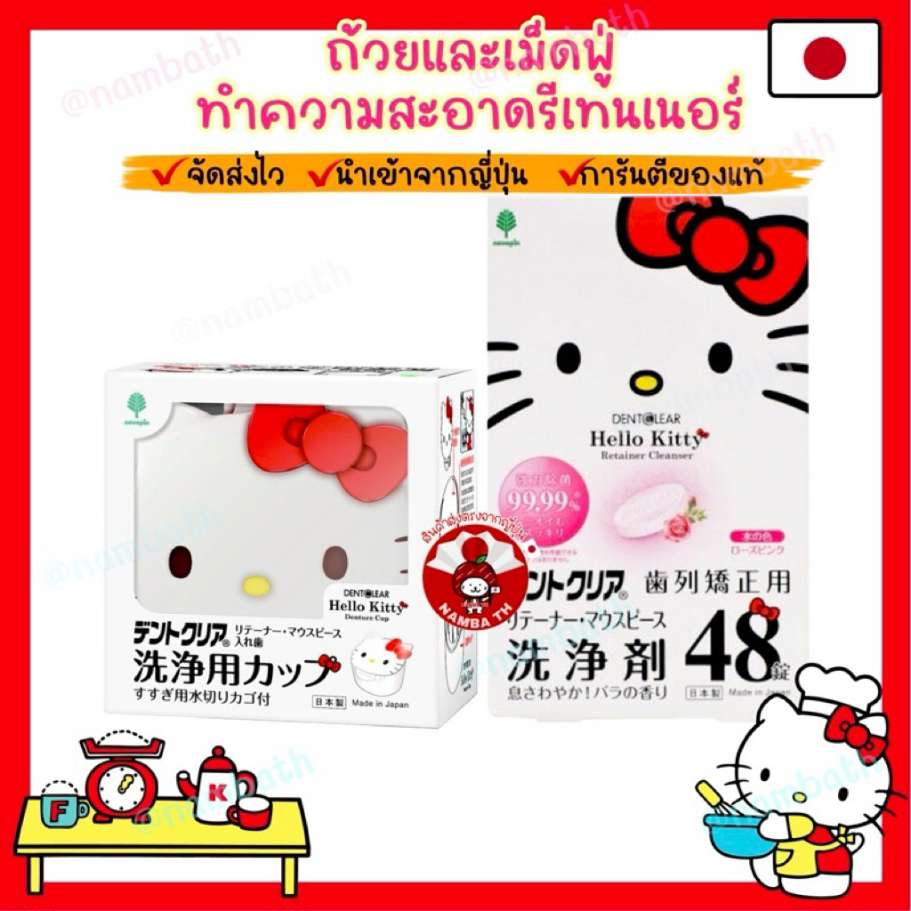 🇯🇵ญี่ปุ่น/แท้💯พร้อมส่ง✴️ Sanrio Kitty Retainer Cup ถ้วยทำความสะอาดรีเทนเนอร์ Invisalign จัดฟัน ทันตกรรม คิตตี้ ซานริโอ้