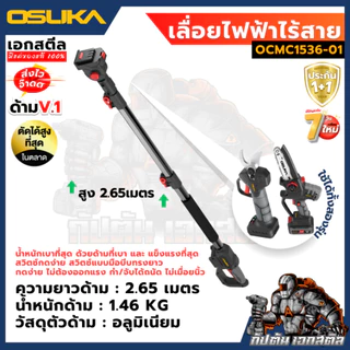 [ถูกสุด] OSUKA เลื่อยไฟฟ้าไร้สาย OCMC536 / OCMC431-D1 ขนาด 6นิ้ว เลื่อยไฟฟ้า เลื่อย รับประกัน 1+1ปี