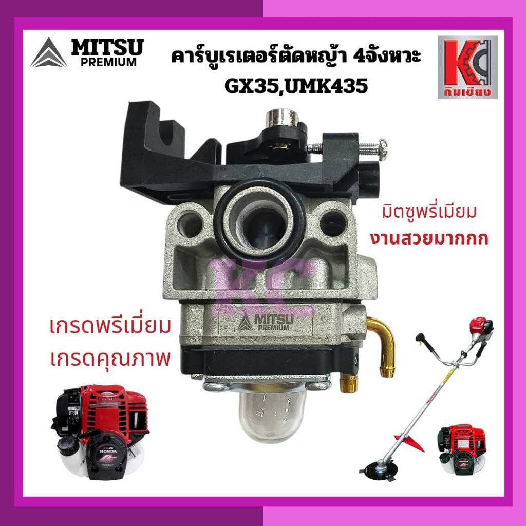 อะไหล่ตัดหญ้า4จังหวะ คาร์บูเรเตอร์ GX35 UMK435(MITSU Premium)มิตซูพรี่เมี่ยม งานสวยเกรดคุณภาพอย่างดี