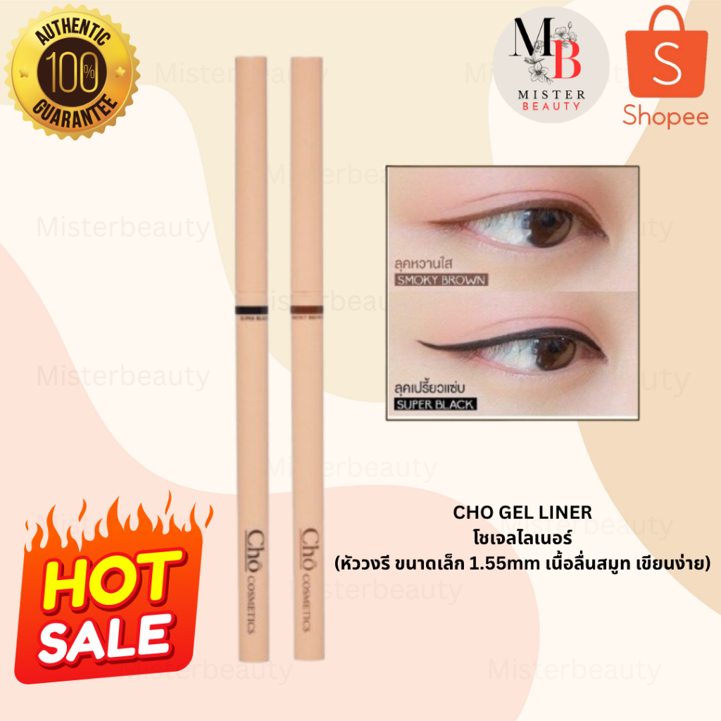 โช สมูทแอนด์เอฟเวอร์ลาสติ้ง เจลไลเนอร์ CHO SMOOTH&EVERLASTING GEL LINER ขนาด 0.06g.