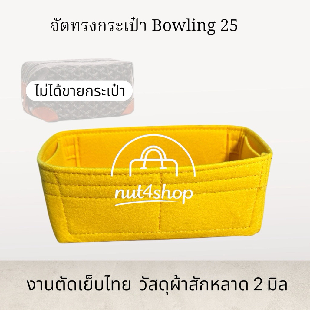 จัดทรงกระเป๋า  bowling 25 ผ้าสักหลาด 2 มิล พร้อมส่ง