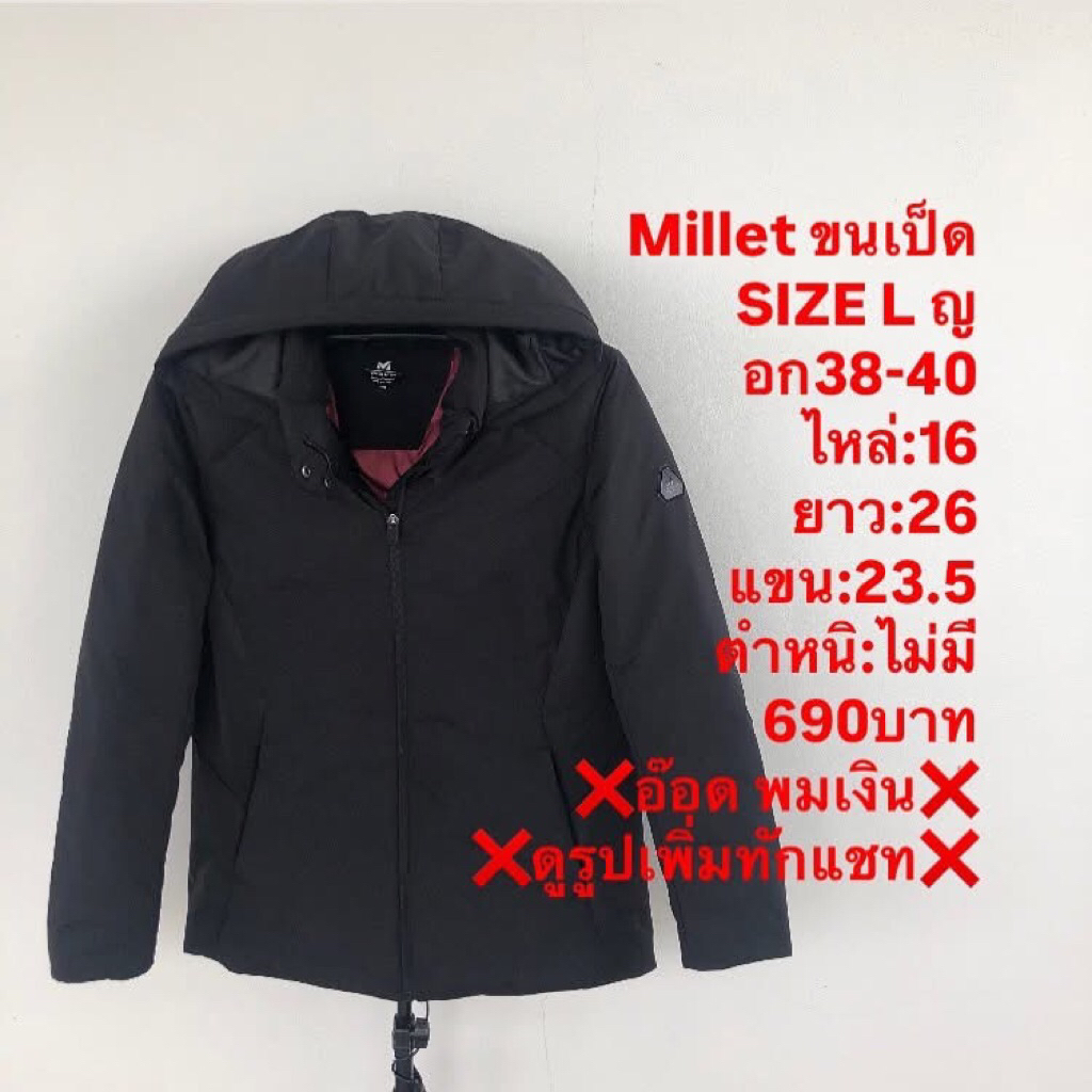 เสื้อขนเป็ดแบรนด์millet