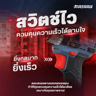 MASARU สว่านกระแทกไร้สาย 3 ระบบ 20V รุ่น SCDH-200 เจาะสกรู ขัน สว่านไฟฟ้า สว่าน เจาะกระแทก