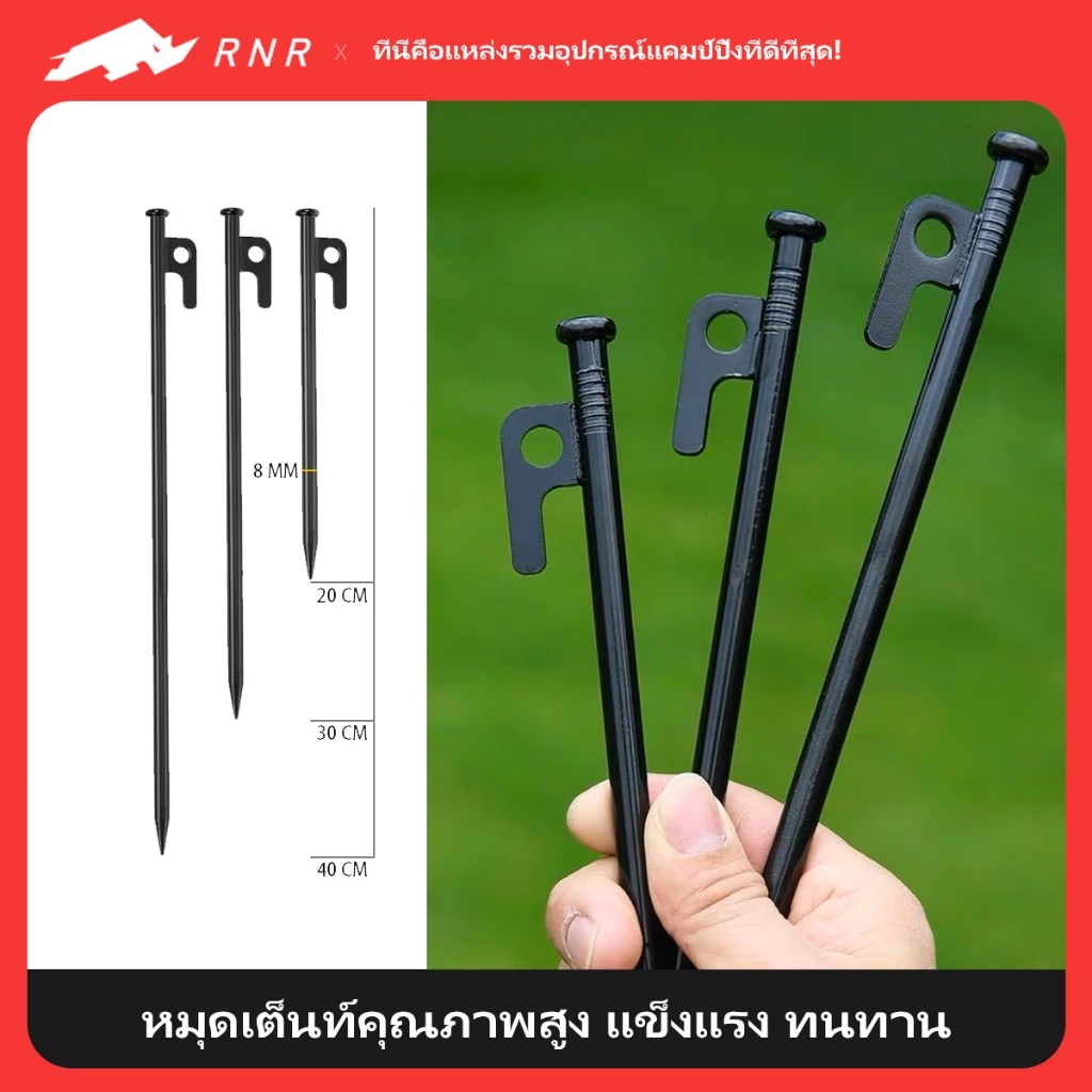 RNR เสาเต็นท์อลูมิเนียม พร้อมชุดหมุดเต็นท์แคมป์ปิ้ง