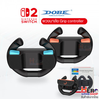 [DOBE™] Grip Controller พวงมาลัย Switch2 แพคคู่ สำหรับ JoyCo…