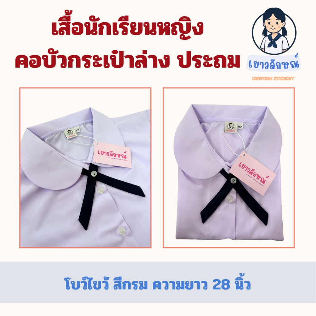 โบว์ไขว้สีกรม โบว์ไขว้นักเรียน ขนาดมาตรฐาน 28 นิ้ว