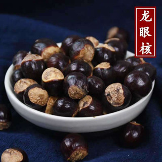 ↂสินค้าใหม่ แกนลำไยบริสุทธิ์ แกนลำไยแห้ง แกนลำไย กระดูกลำไย …