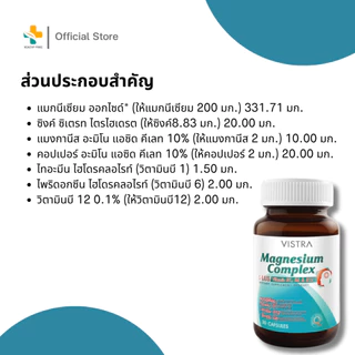 Vistra Magnesium Complex (30 แคปซูล)