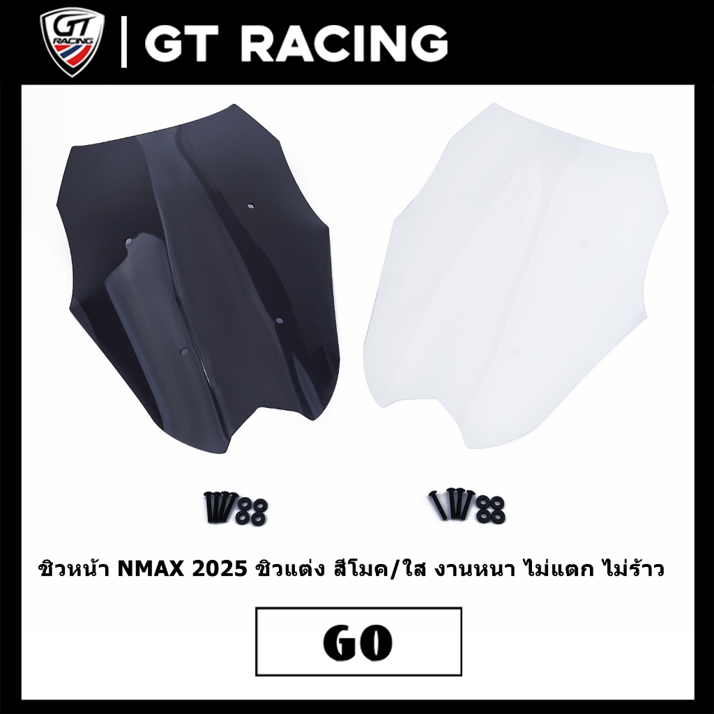 ชิวหน้า NMAX 2025 ชิวแต่ง สีโมค/ใส งานหนา ไม่แตก ไม่ร้าว