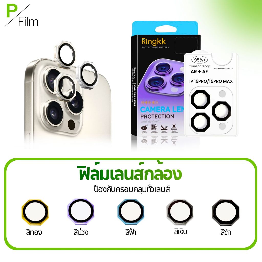 [⚡ส่งไว⚡] ฟิล์มกระจก เลนส์กล้อง iphone 13 | iphone 15 pro max | iphone 16 | iphone 16 pro max 8H