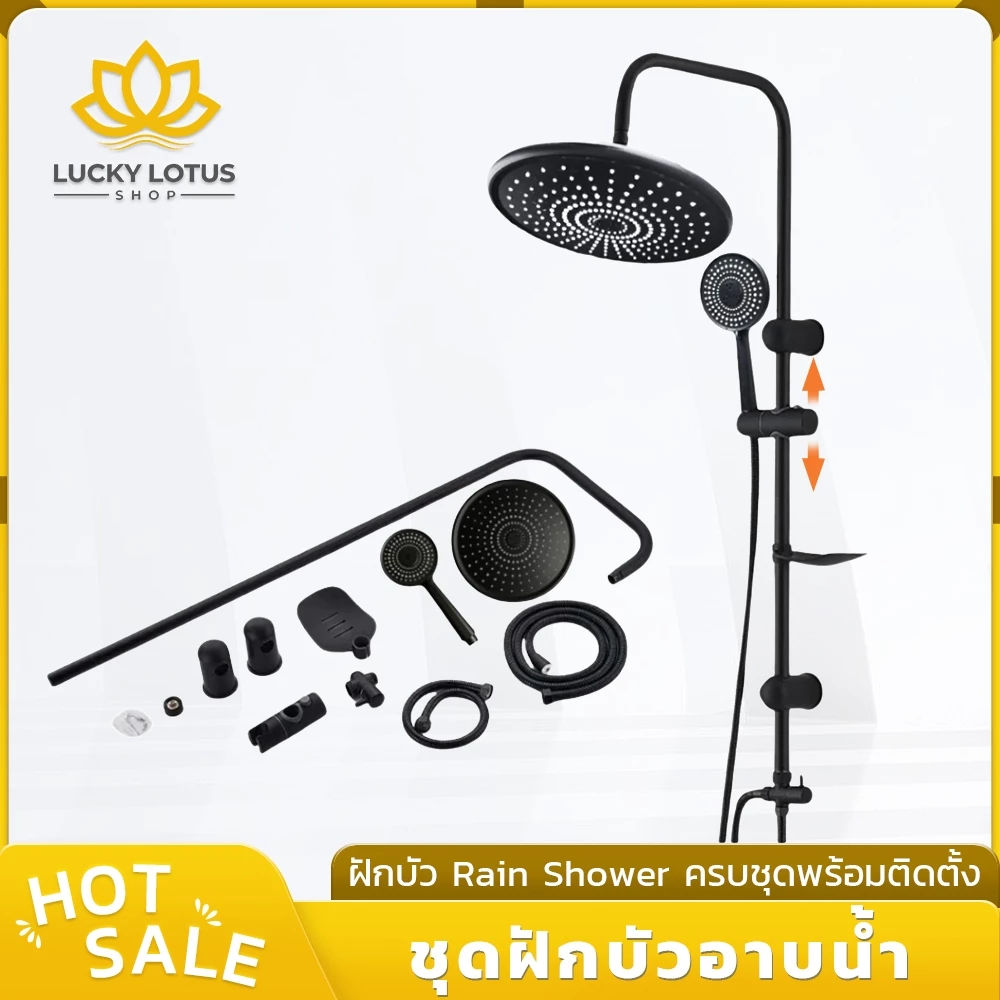 LUCKYLOTUS ชุดฝักบัวพร้อมท่อราวสแตนเลสครบชุด มาพร้อมหัวฝักบัวเรนชาวเวอร์ ติดตั้งง่าย คุ้มค่า ราคาประหยัด
