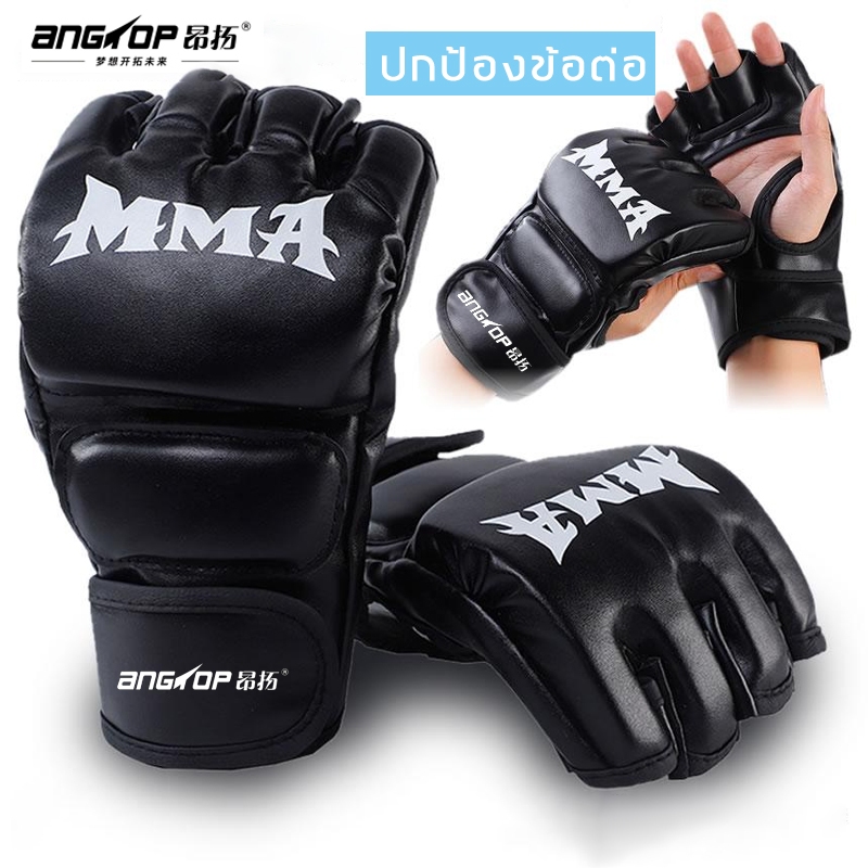 นวม mma Angtop นวมครึ่งนิ้ว วัสดุ PU นวมมวย ฝึกซ้อมมวย สําหรับผู้ชายและผู้หญิง นวมต่อยมวย นวมชกมวย