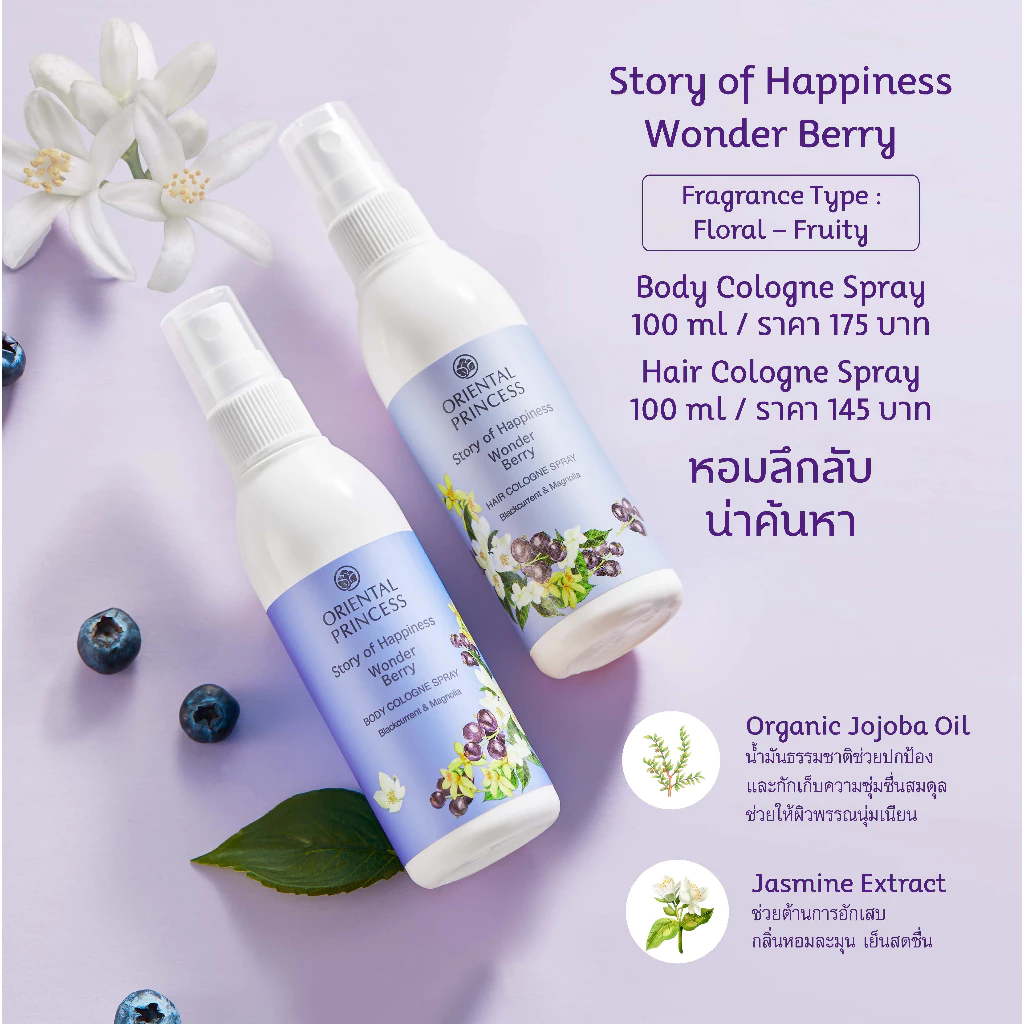Oriental Princess สเปรย์ น้ำหอม ฉีดผิว Story of Happiness Body Cologne Spray 100 ml thumbnail 8
