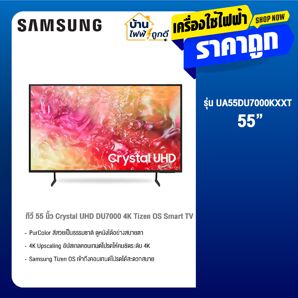 Samsung ทีวี Crystal UHD SMART TV รุ่น UA55DU7000KXXT