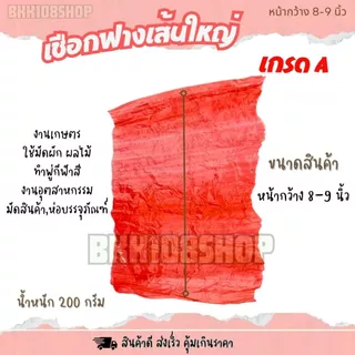 เชือกฟางเส้นใหญ่ 8-9 นิ้ว (6 ม้วน) เชือกฟางพลาสติก ใช้งานทั่วไป งานเกษตร เชือกพู่