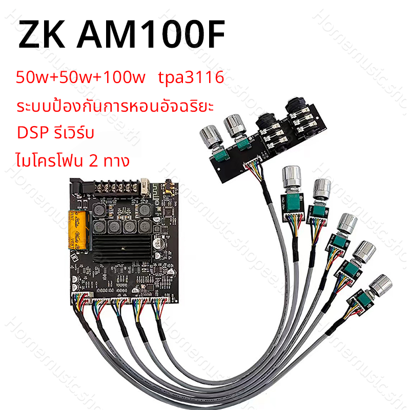 แอมป์จิ๋ว ZK AM100 AM100F แท้ แอมป์จิ๋วแรงๆ 12v-24v dc บลูทูธ 5.0 50Wx2+100W แอมป์ zk am100f  wuzhi