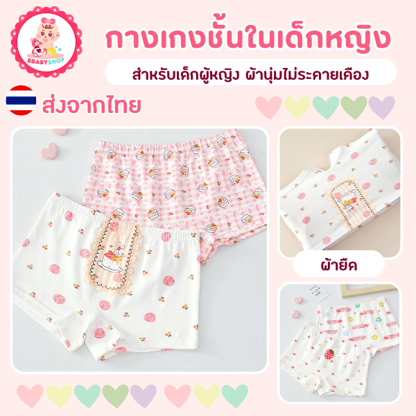 กางเกงในสำหรับเด็กผู้หญิง – ผ้านุ่มสบาย ไม่บาดผิว สีชมพูน่ารัก