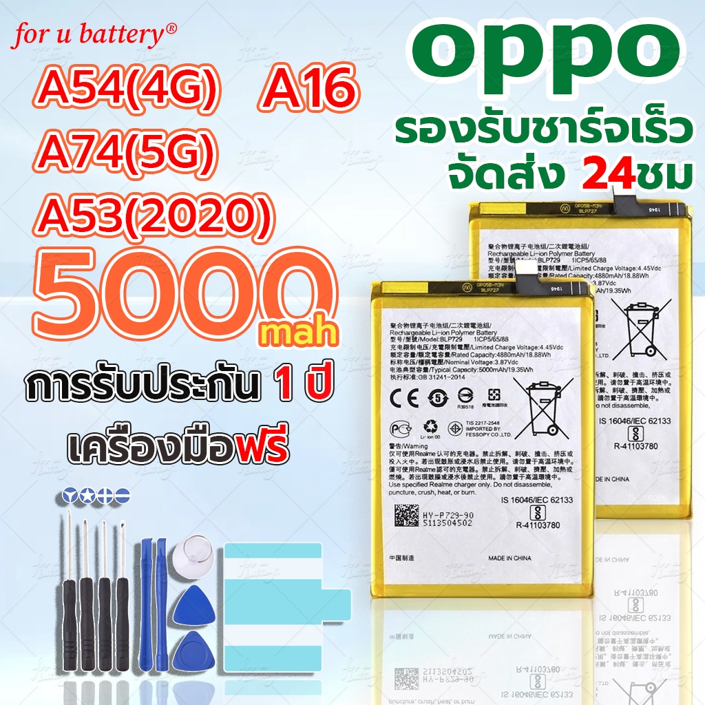 แบตเตอรี่ ออปโป้ A16/A54(4G)/A74(5G)/A53(2020) รับประกัน1ปี เกรดพรีเมียมนำเข้าค่ะแบต แถมฟรีชุดไขควง