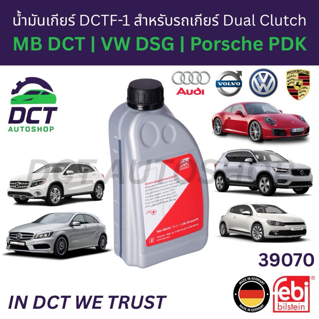 Febi ของแท้! น้ำมันเกียร์ DCT-F คลัทช์คู่ MB DCT เบอร์ 85 โฟล์ค VW อาวดี้ Audi ปอร์เช่ Porsche PDK D