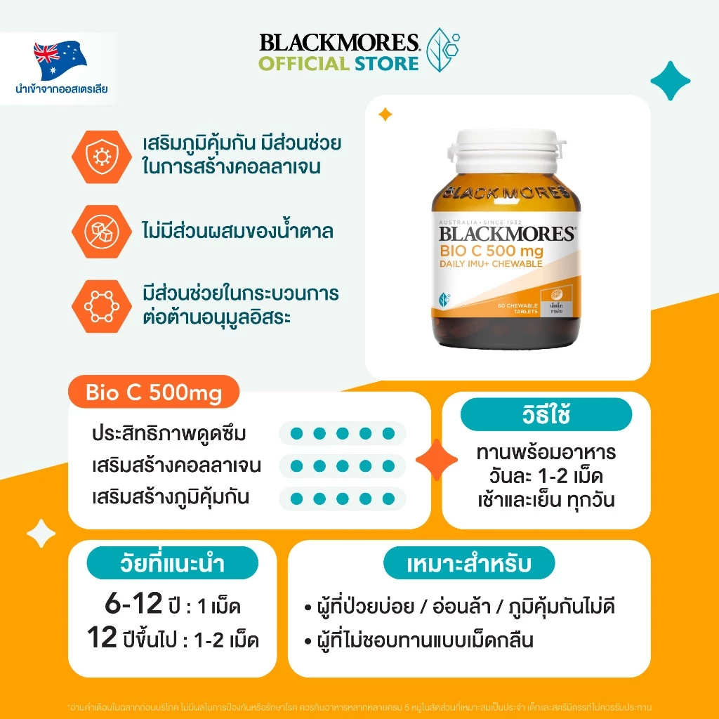 Blackmores Bio C 500mg Daily Imu+ Chewable (60 tabs) แบลคมอร์ส ไบโอ ซี 500 มก. เดลี ไอมู+ เม็ดเคี้ยว (60 เม็ด) thumbnail 5