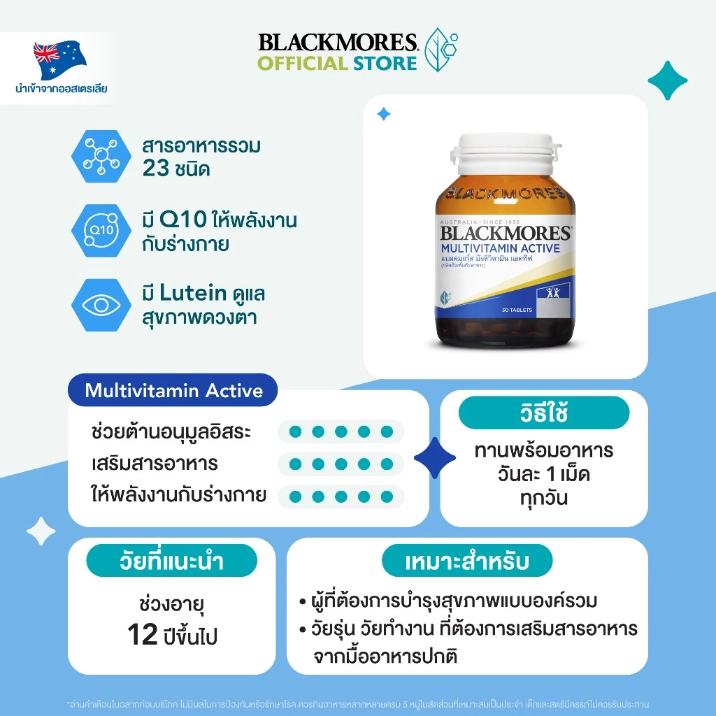 Blackmores Multivitamin Active (30 tabs) แบลคมอร์ส มัลติวิตามิน แอคทีฟ (30 เม็ด) thumbnail 5