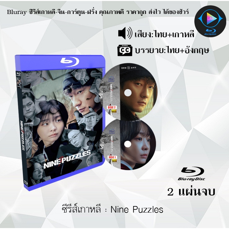 Bluray ซีรีส์เกาหลี Nine Puzzles :  (พากย์ไทย+ซับไทย) FullHD 1080p