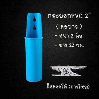 กระบอกล็อคออโต้ (เก็บสายPE) ล็อคออโต้ ลายดาวใหญ่ - ลาย3แฉก สแตนเลสขัดเงา สำหรับใส่ท่อหนา2มิล