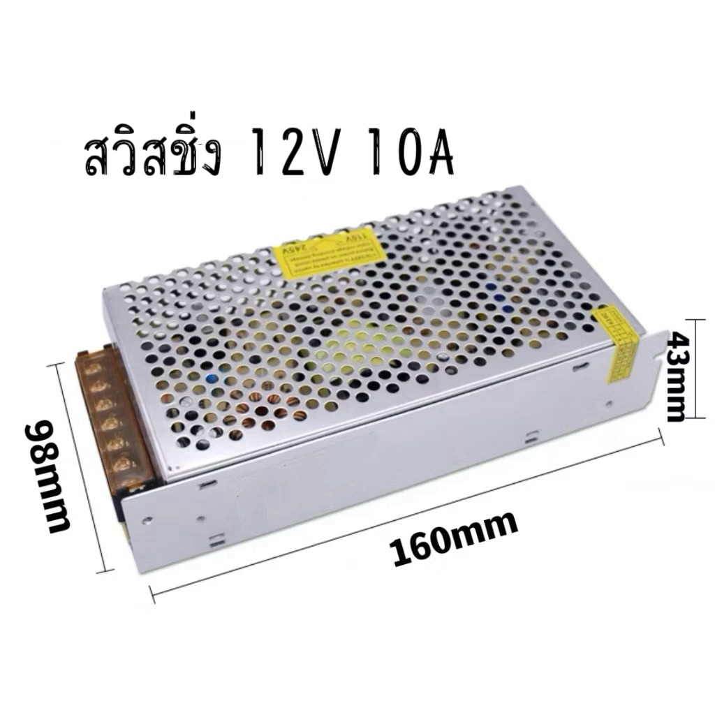 Switching Power Supply สวิตชิ่งเพาเวอร์ซัพพลาย 12V 10A